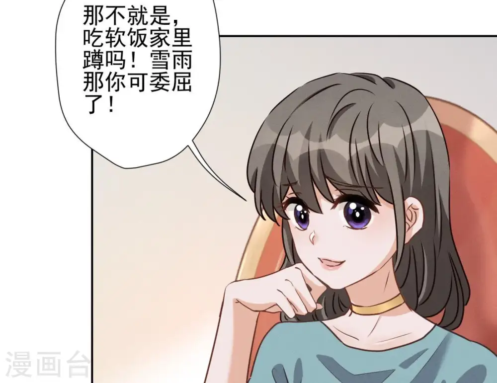 第14话 虚荣的情侣 第10页