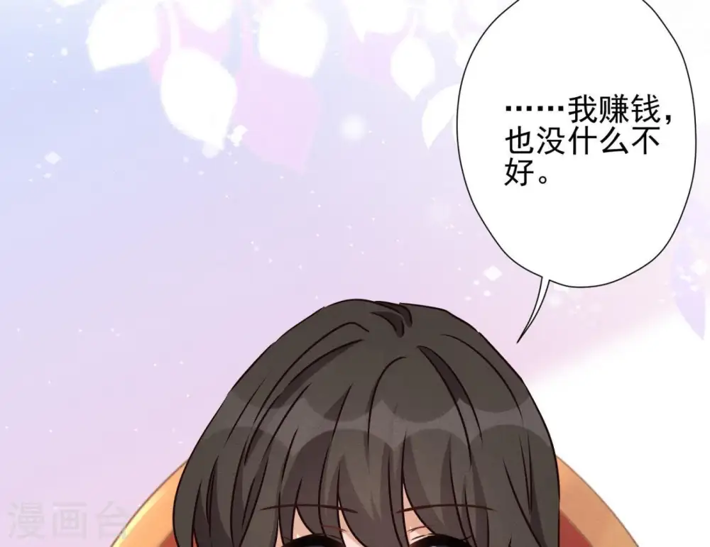 第14话 虚荣的情侣 第12页