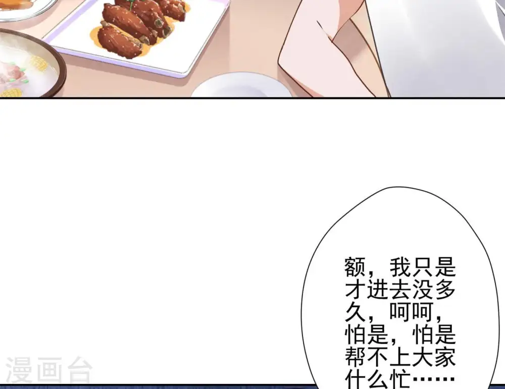 第14话 虚荣的情侣 第27页