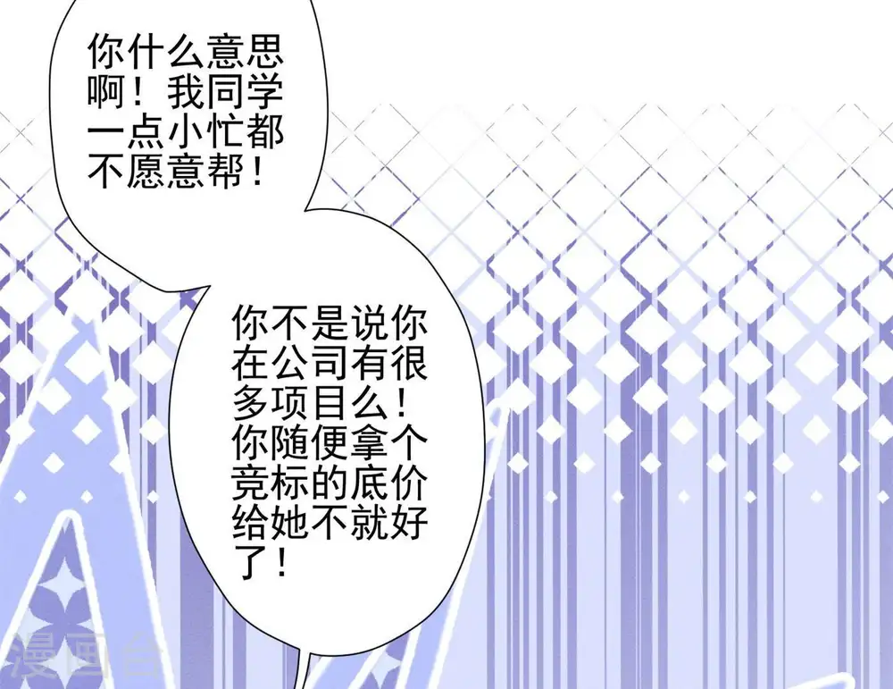 第14话 虚荣的情侣 第30页