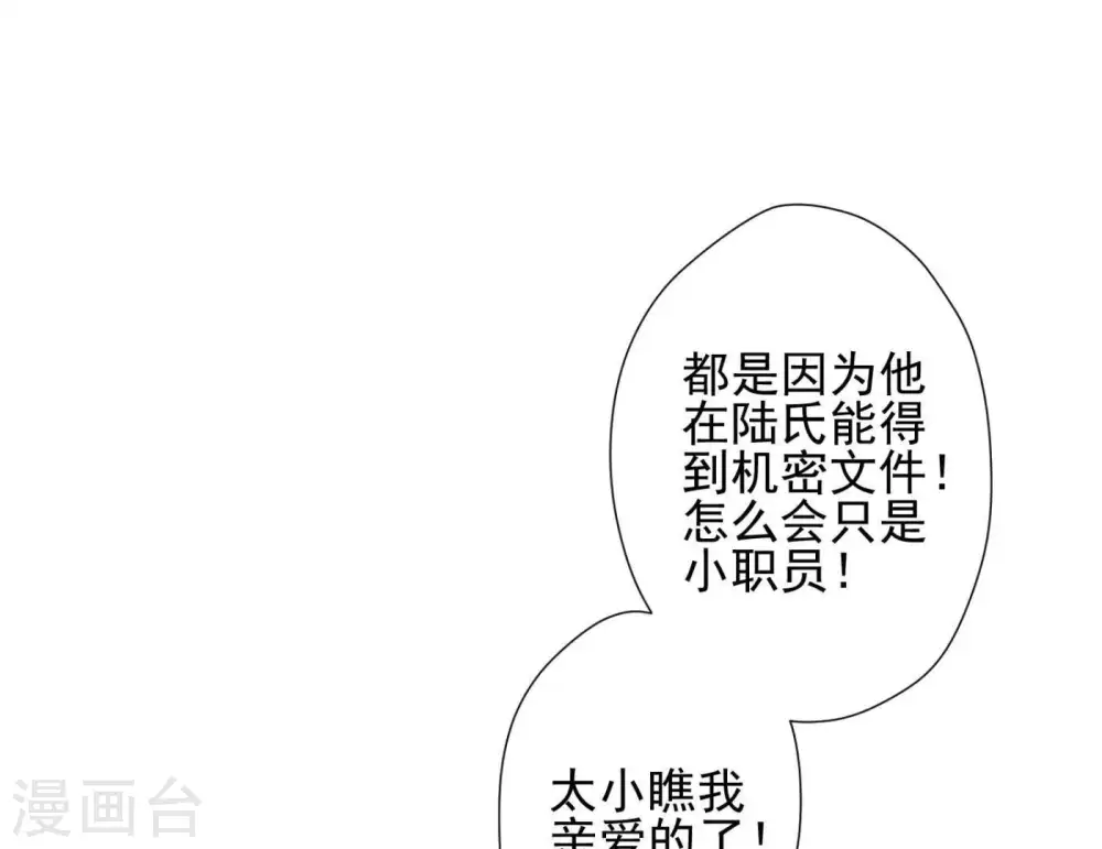 第14话 虚荣的情侣 第36页