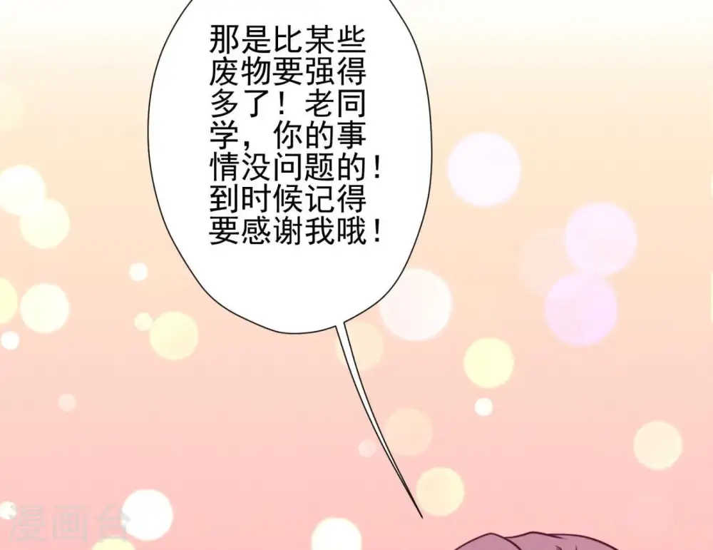 第14话 虚荣的情侣 第48页