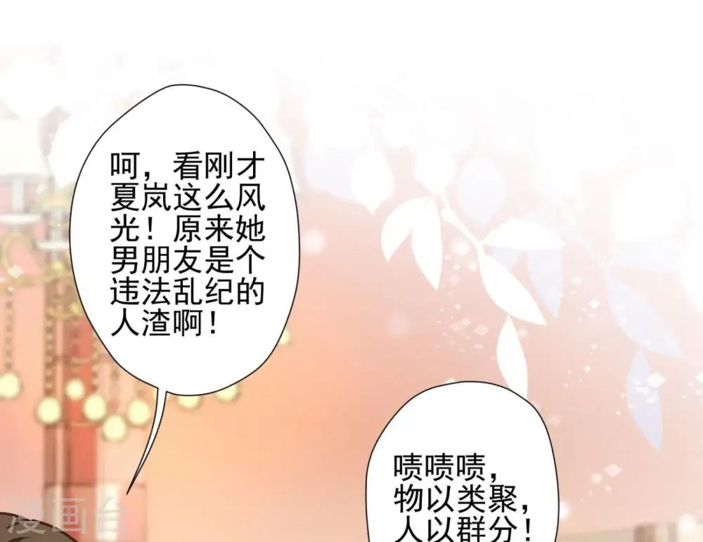 第14话 虚荣的情侣 第69页