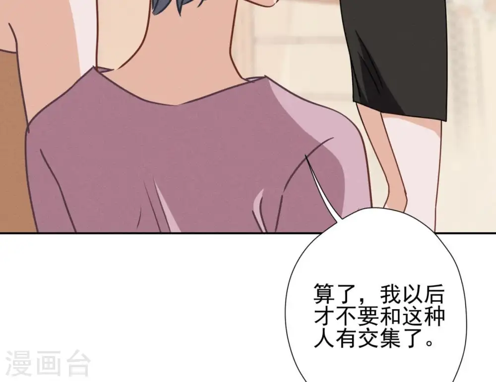 第14话 虚荣的情侣 第71页