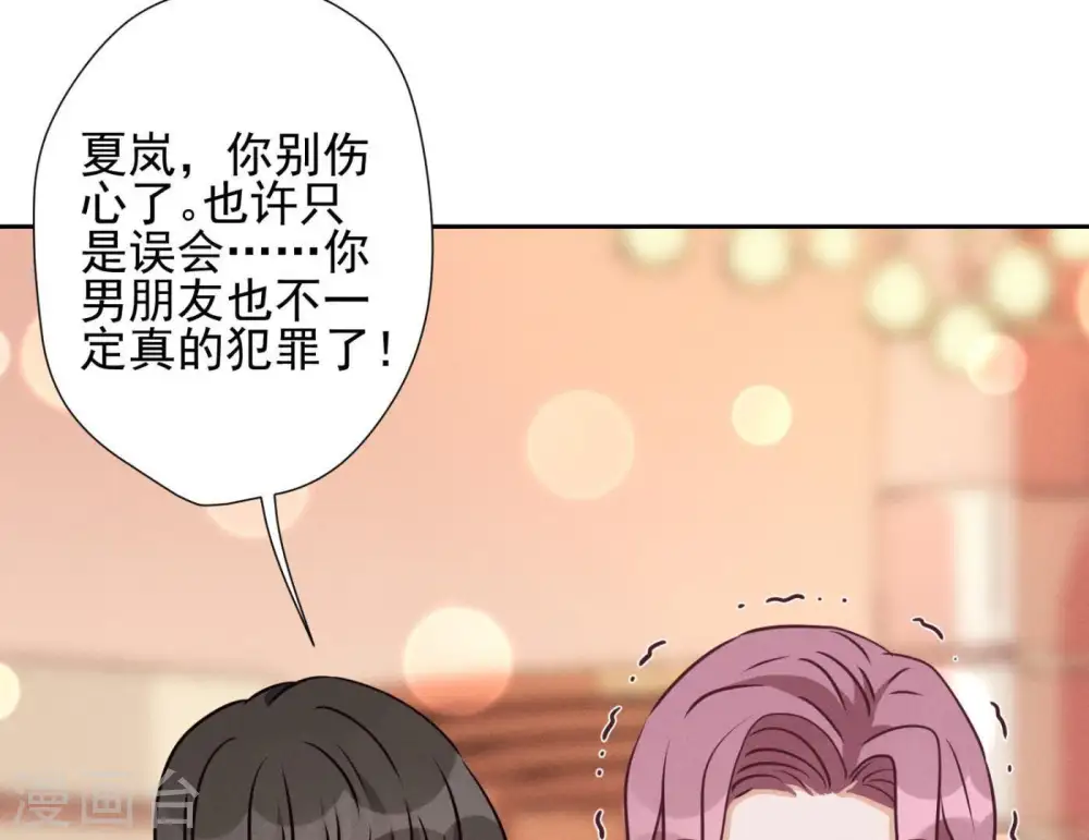 第14话 虚荣的情侣 第79页