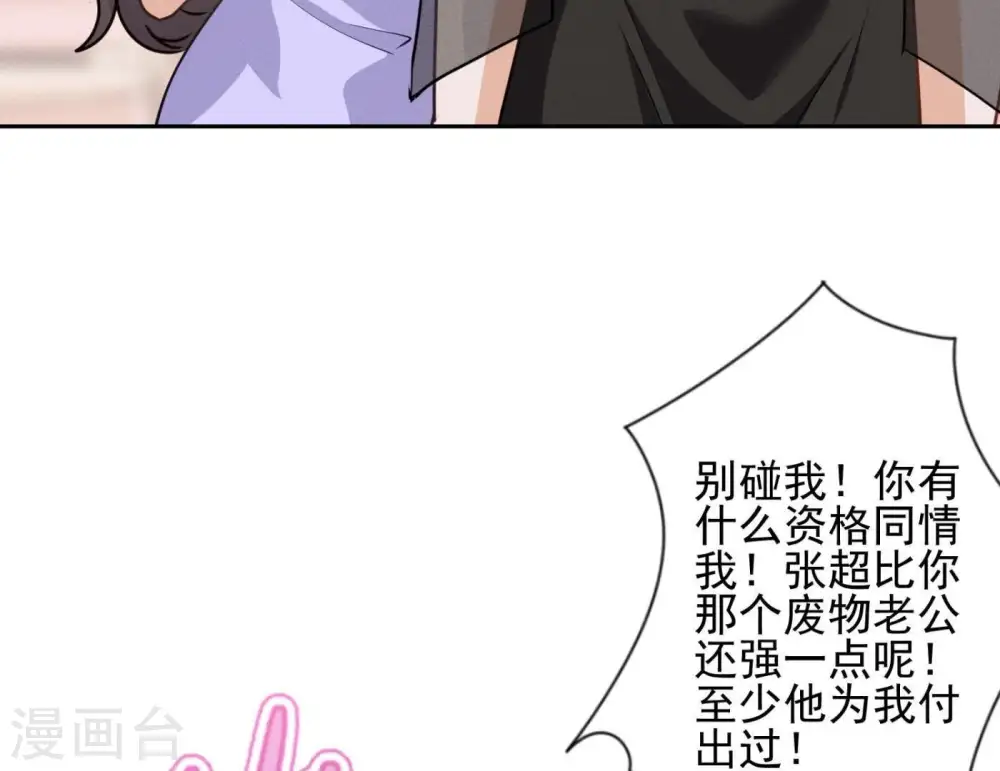 第14话 虚荣的情侣 第81页