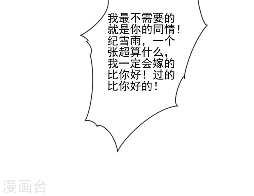 第14话 虚荣的情侣 第84页
