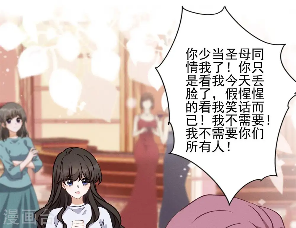第14话 虚荣的情侣 第86页