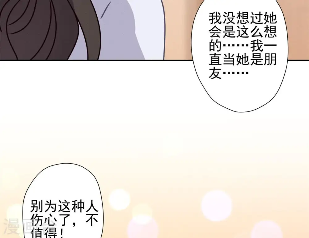 第14话 虚荣的情侣 第90页