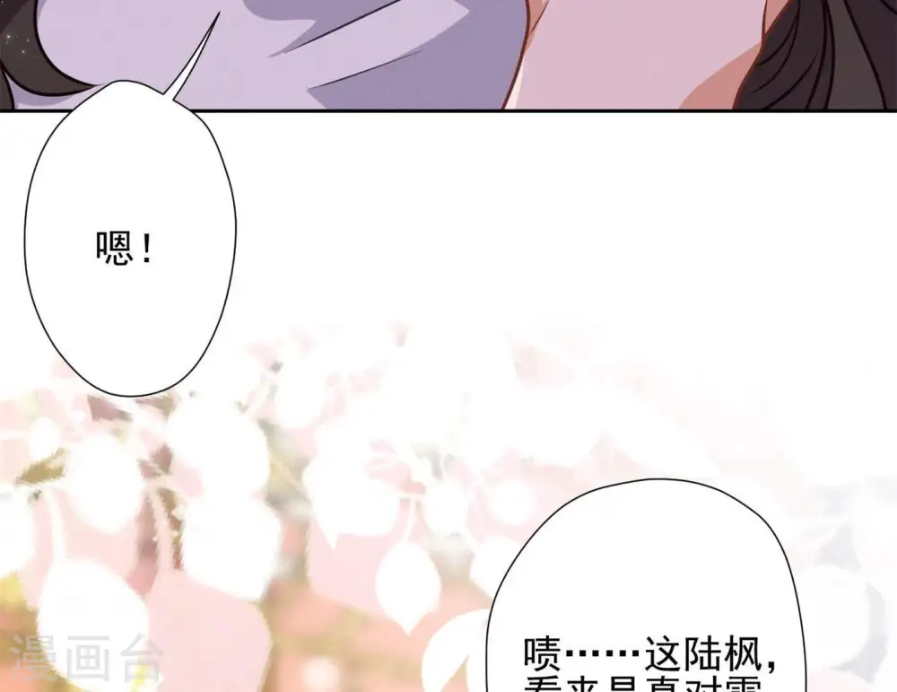 第14话 虚荣的情侣 第96页