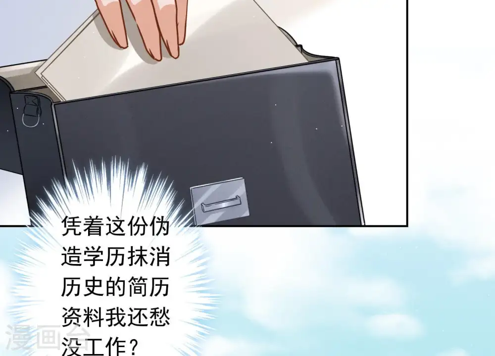 第13话 拜金女配诈骗男 第4页