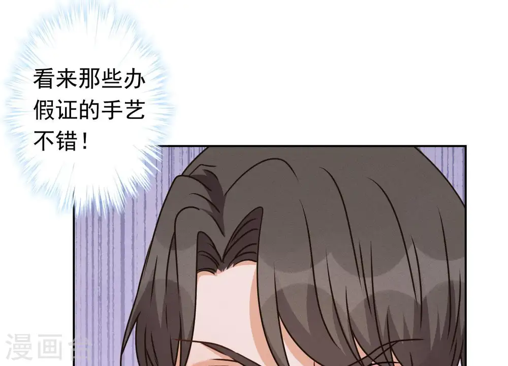 第13话 拜金女配诈骗男 第20页