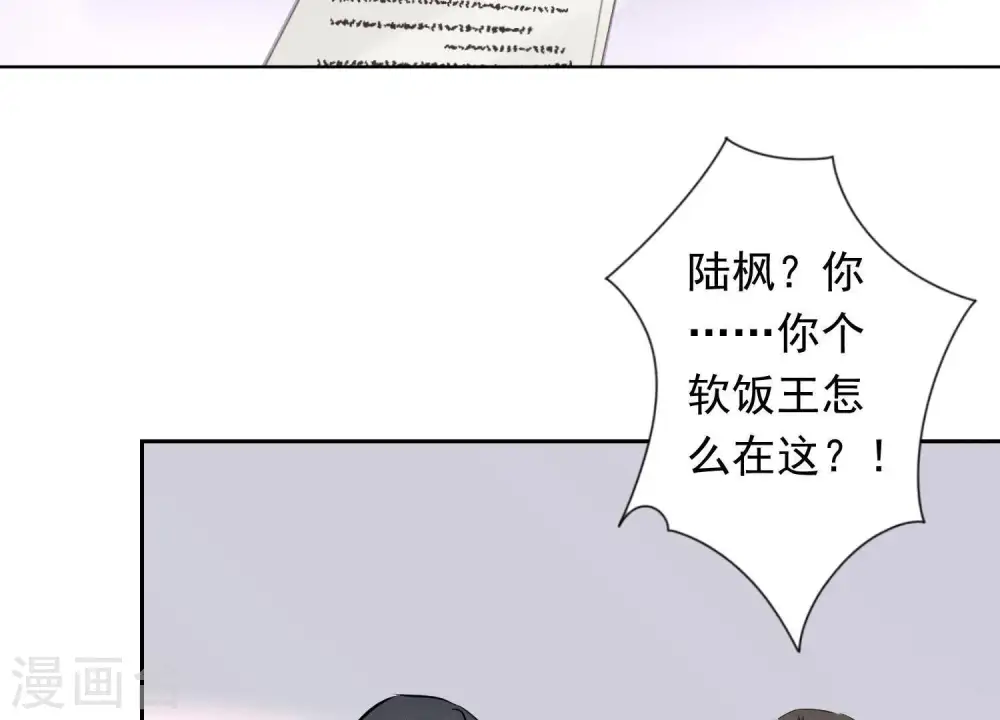 第13话 拜金女配诈骗男 第25页