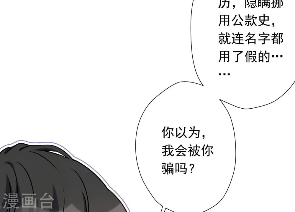 第13话 拜金女配诈骗男 第33页