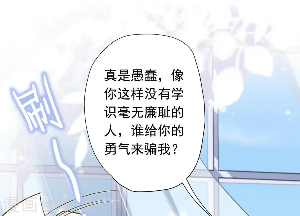 第13话 拜金女配诈骗男 第37页