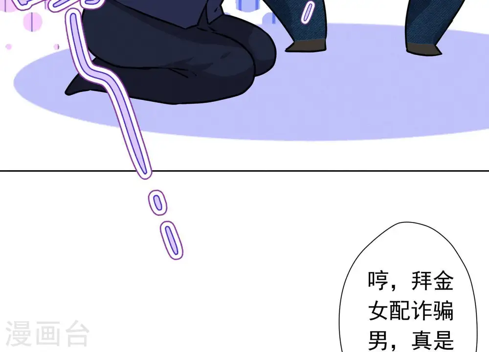 第13话 拜金女配诈骗男 第42页
