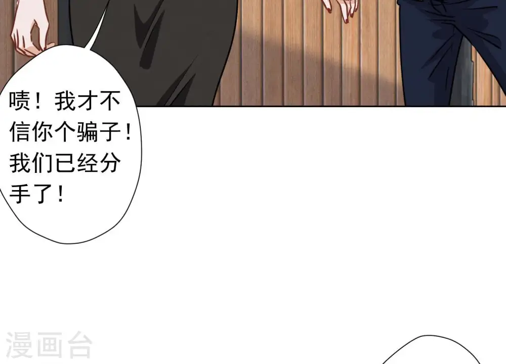 第13话 拜金女配诈骗男 第56页