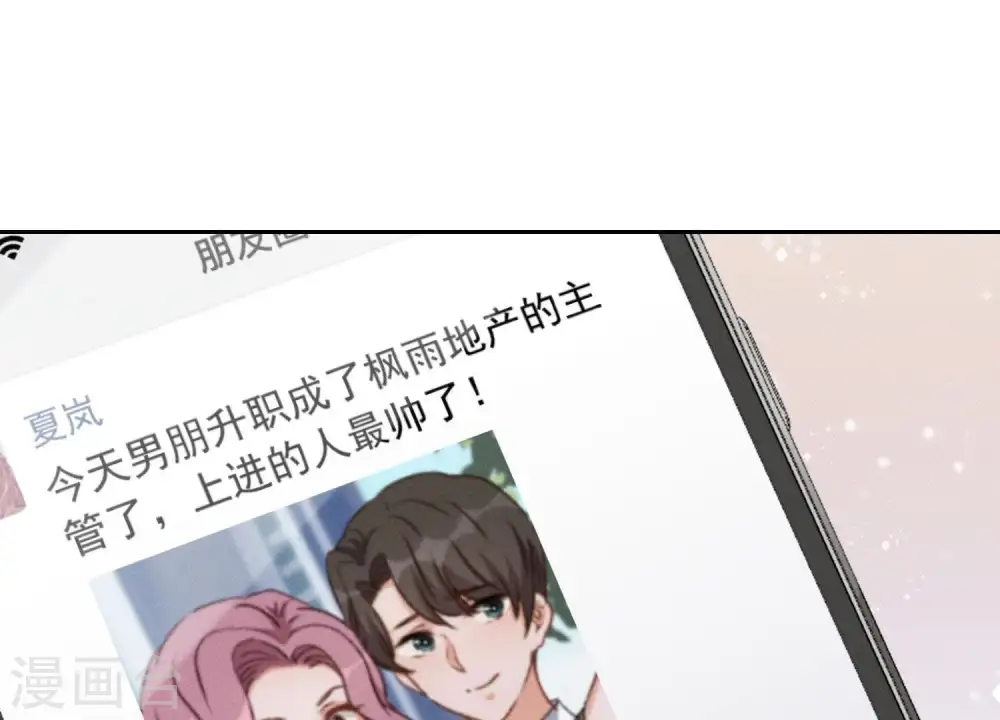 第13话 拜金女配诈骗男 第71页