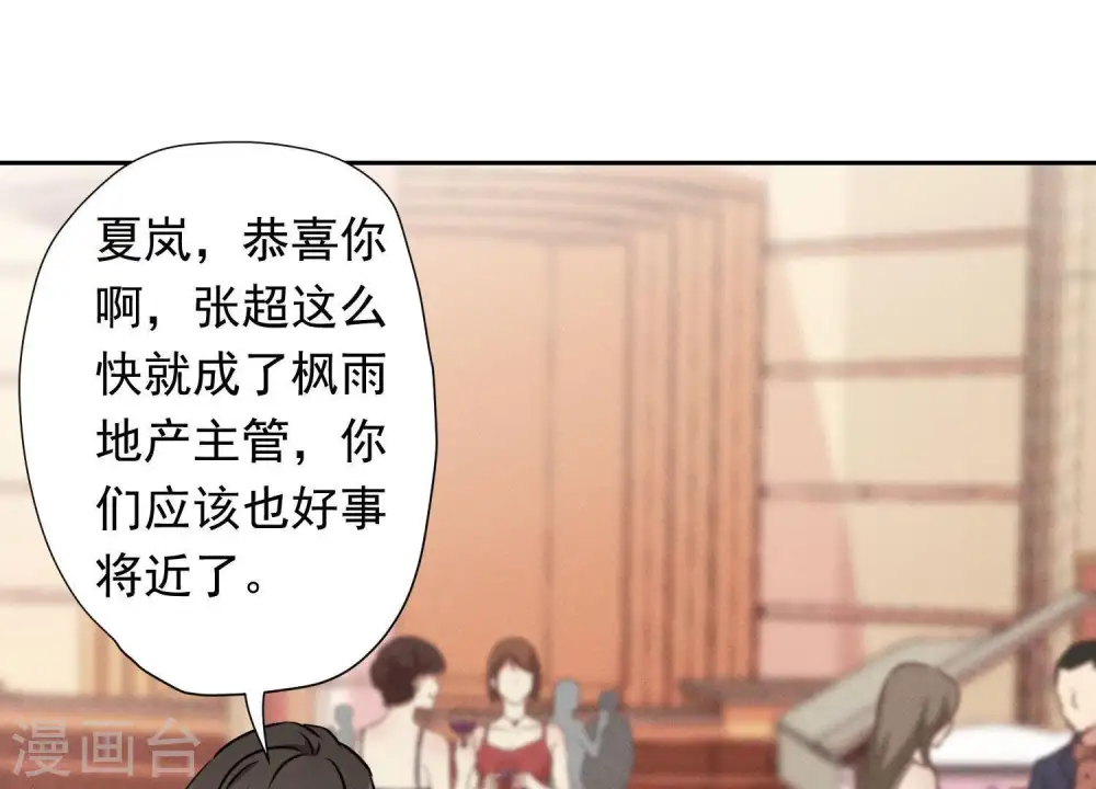 第13话 拜金女配诈骗男 第79页