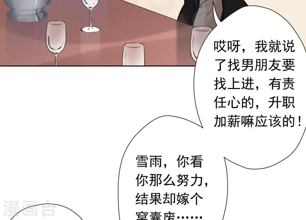 第13话 拜金女配诈骗男 第81页