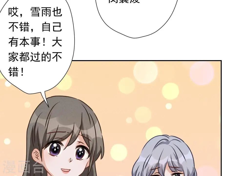 第13话 拜金女配诈骗男 第82页