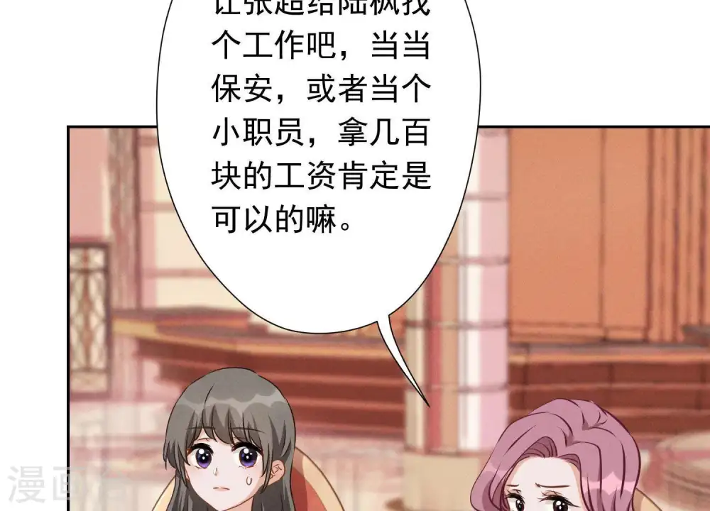 第13话 拜金女配诈骗男 第88页