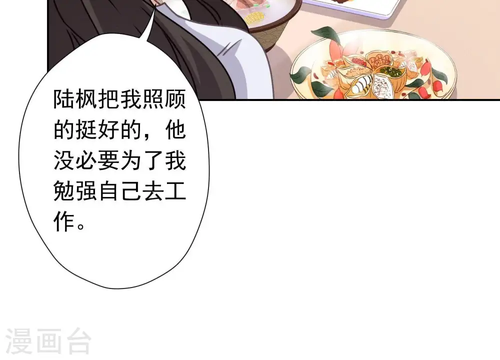 第13话 拜金女配诈骗男 第90页