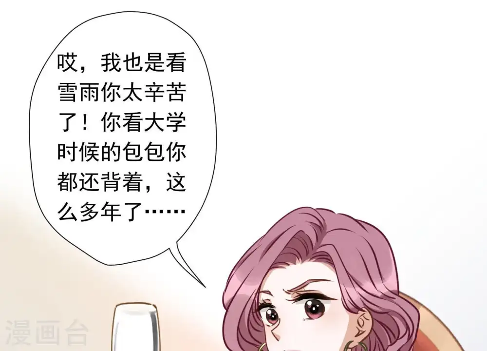 第13话 拜金女配诈骗男 第92页