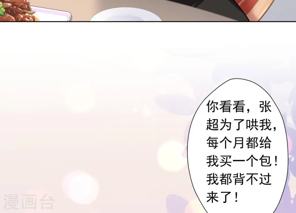 第13话 拜金女配诈骗男 第94页