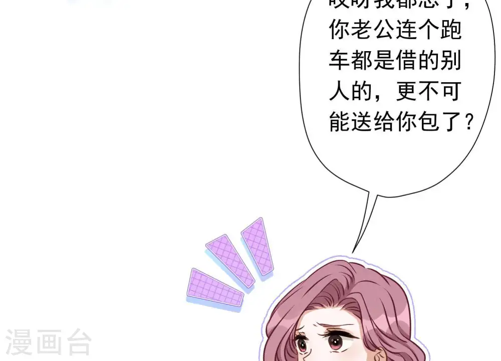 第13话 拜金女配诈骗男 第98页