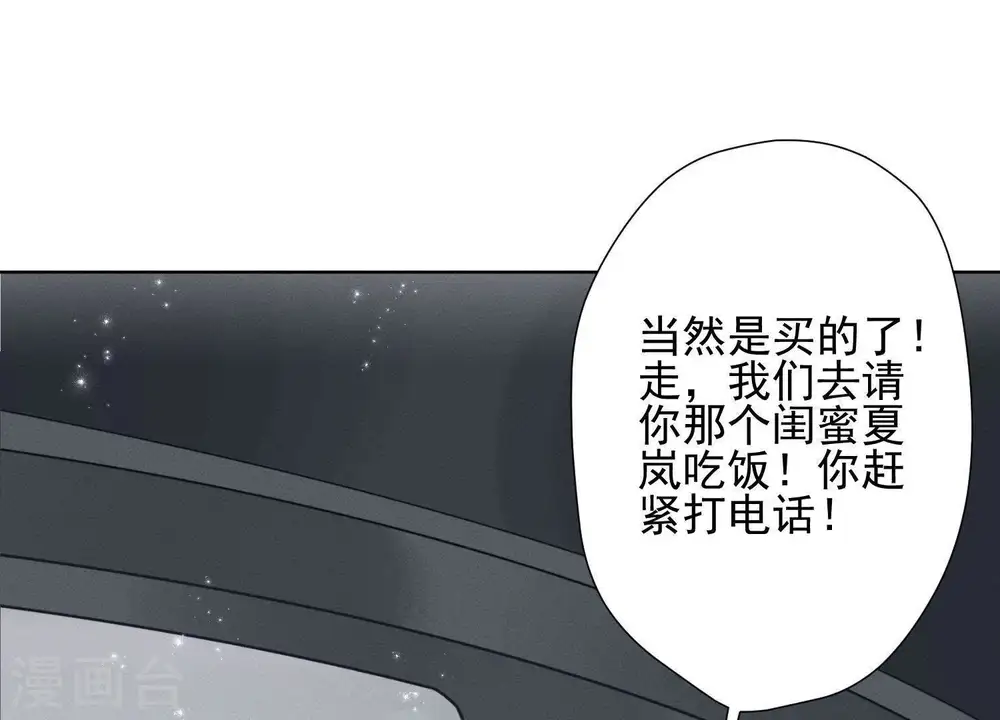 第12话 闺蜜 第11页