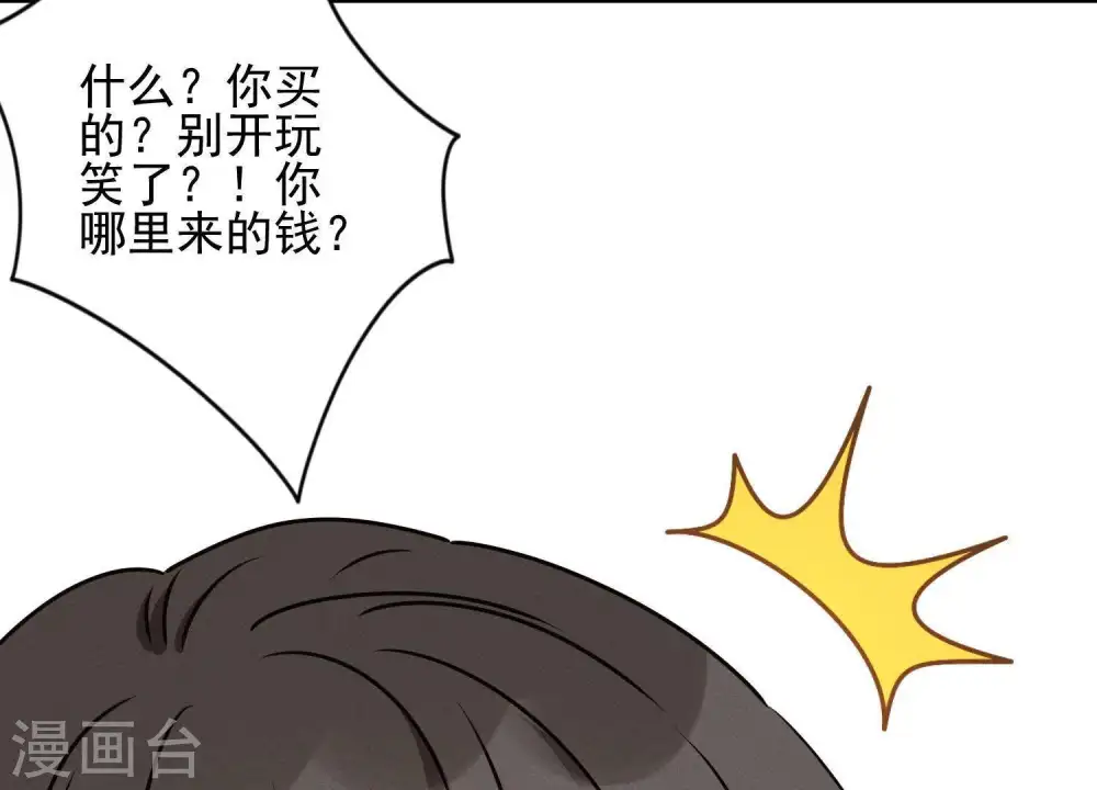 第12话 闺蜜 第14页