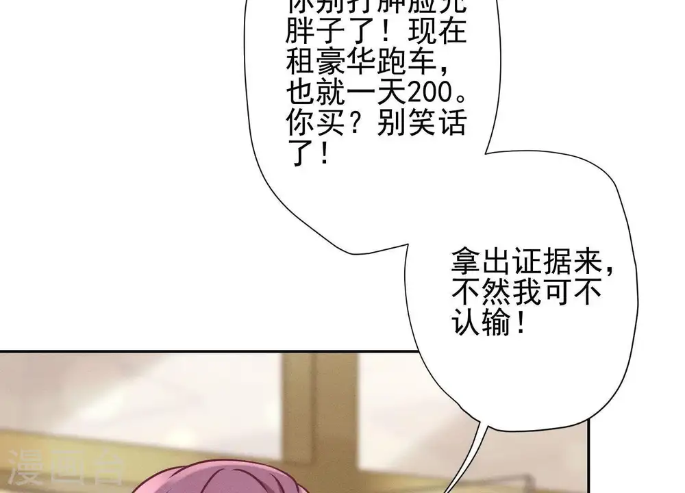 第12话 闺蜜 第40页