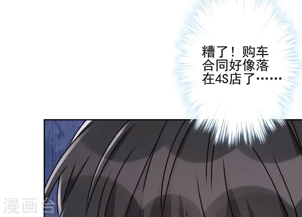 第12话 闺蜜 第43页