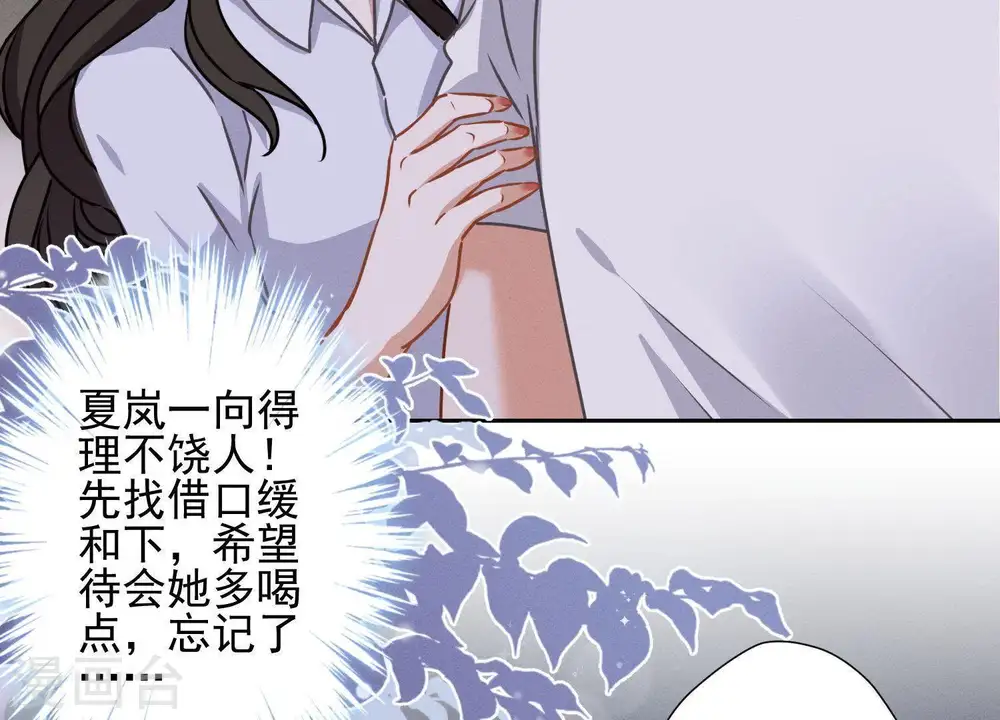 第12话 闺蜜 第50页