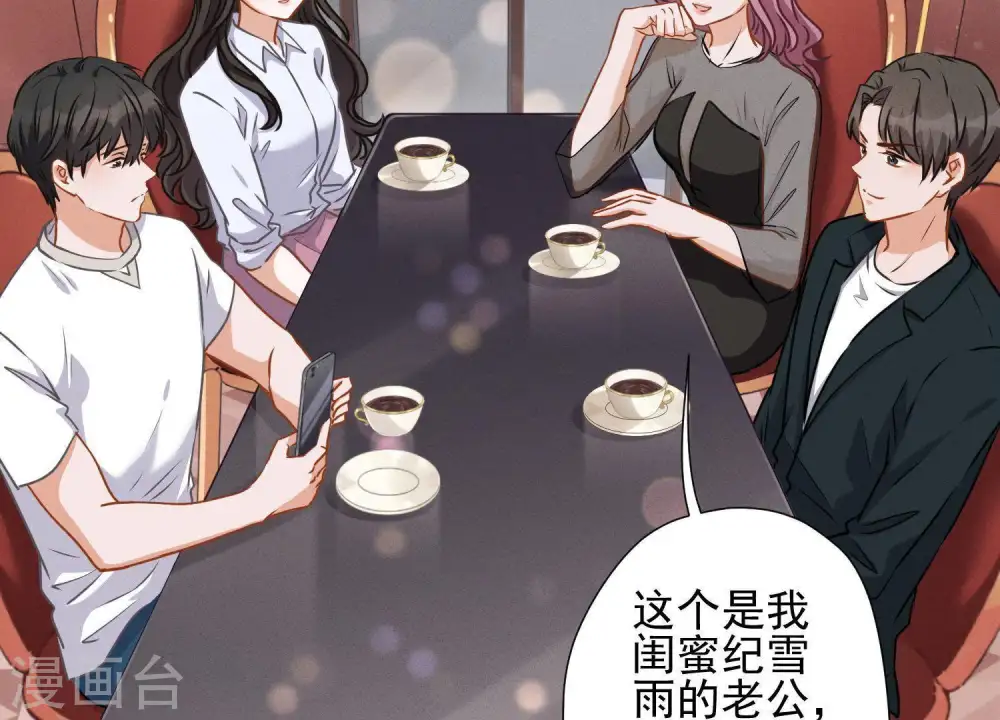 第12话 闺蜜 第59页