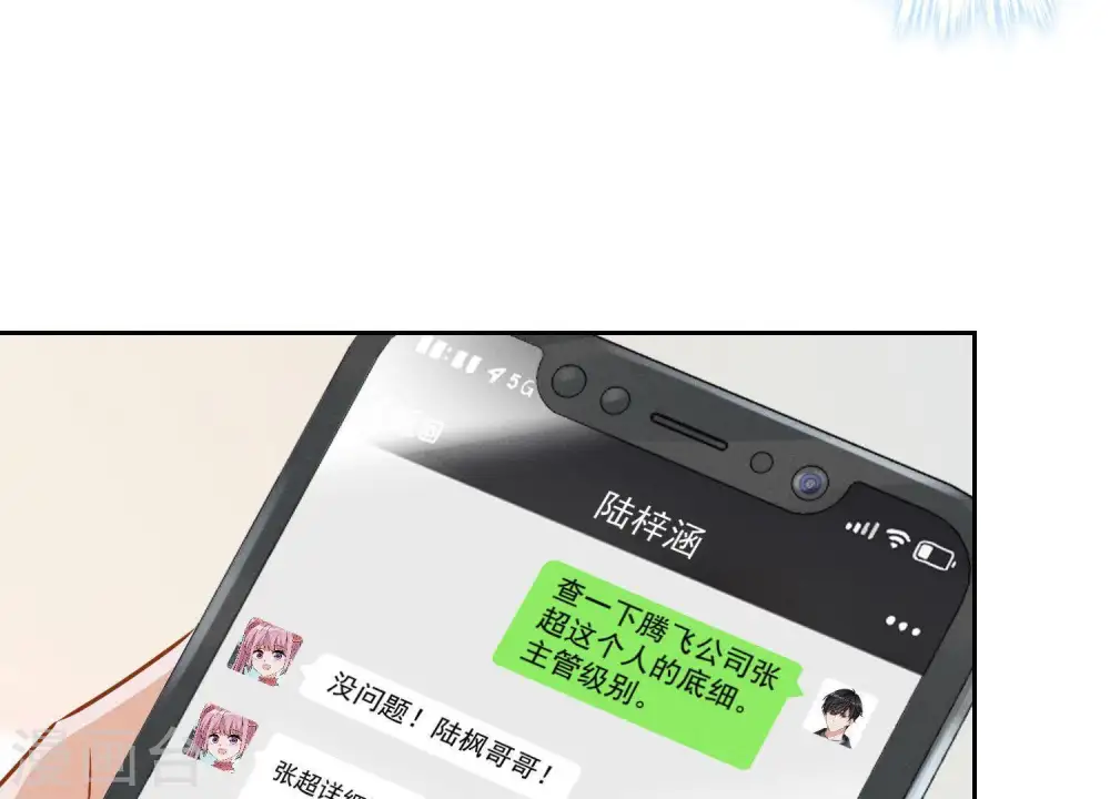 第12话 闺蜜 第63页