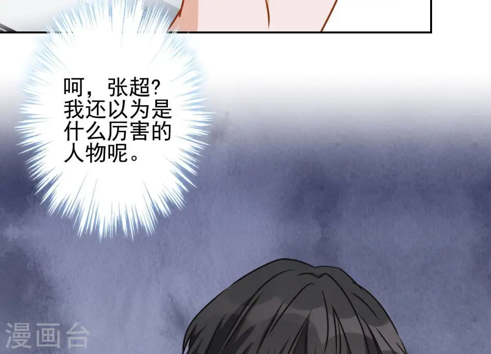 第12话 闺蜜 第65页