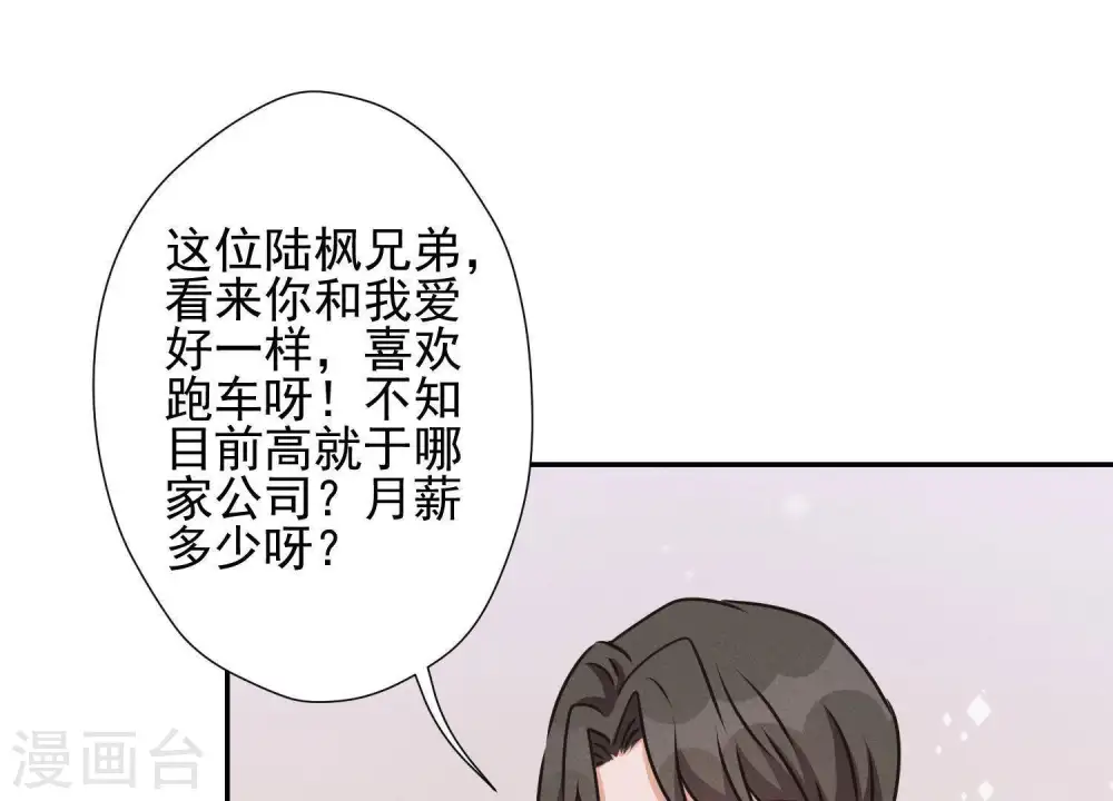 第12话 闺蜜 第69页