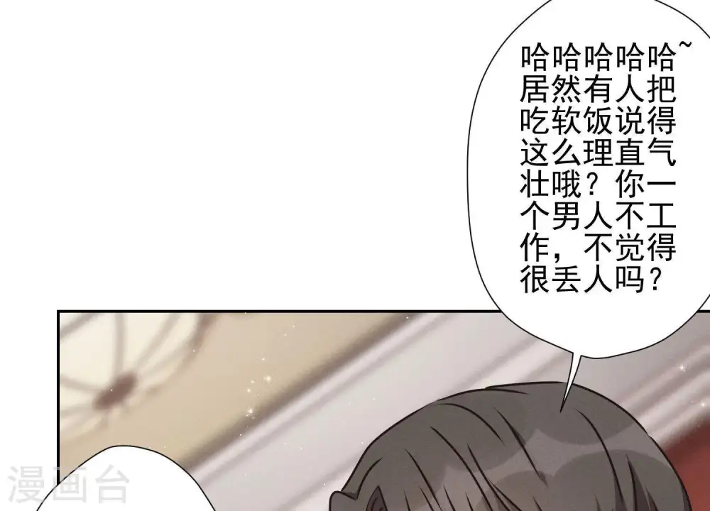 第12话 闺蜜 第74页