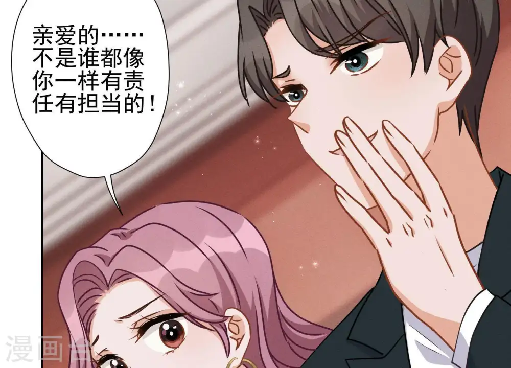 第12话 闺蜜 第75页