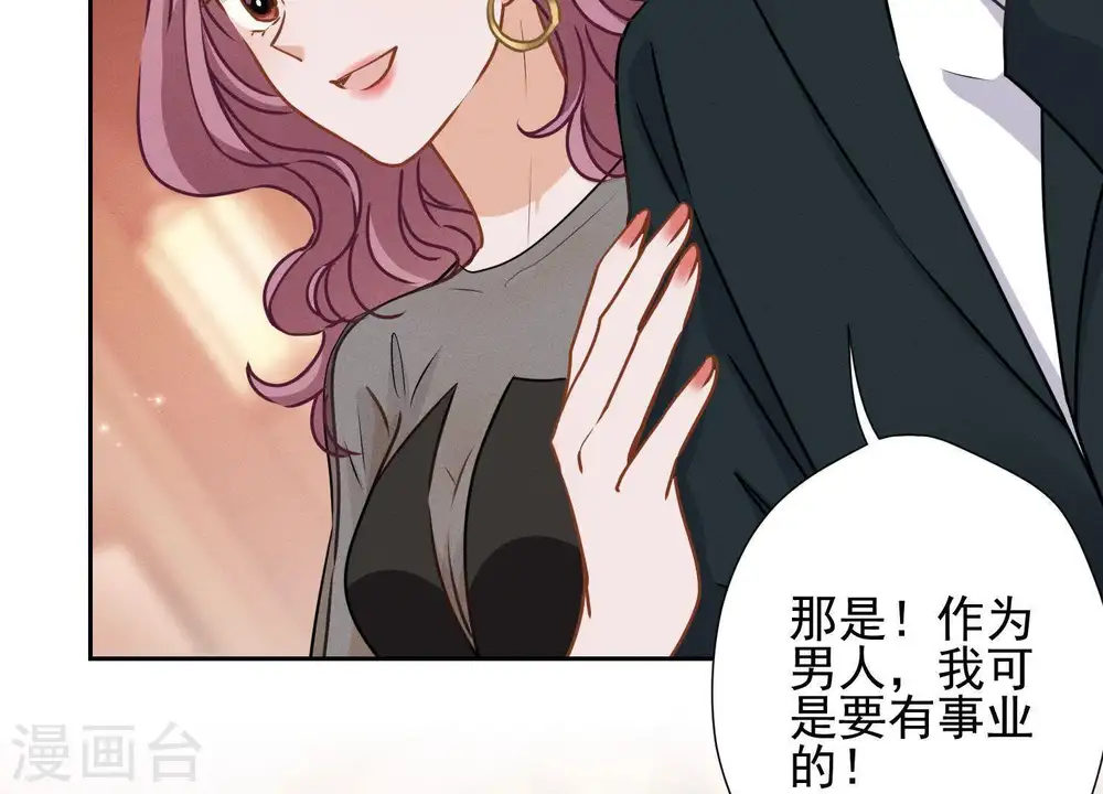 第12话 闺蜜 第76页