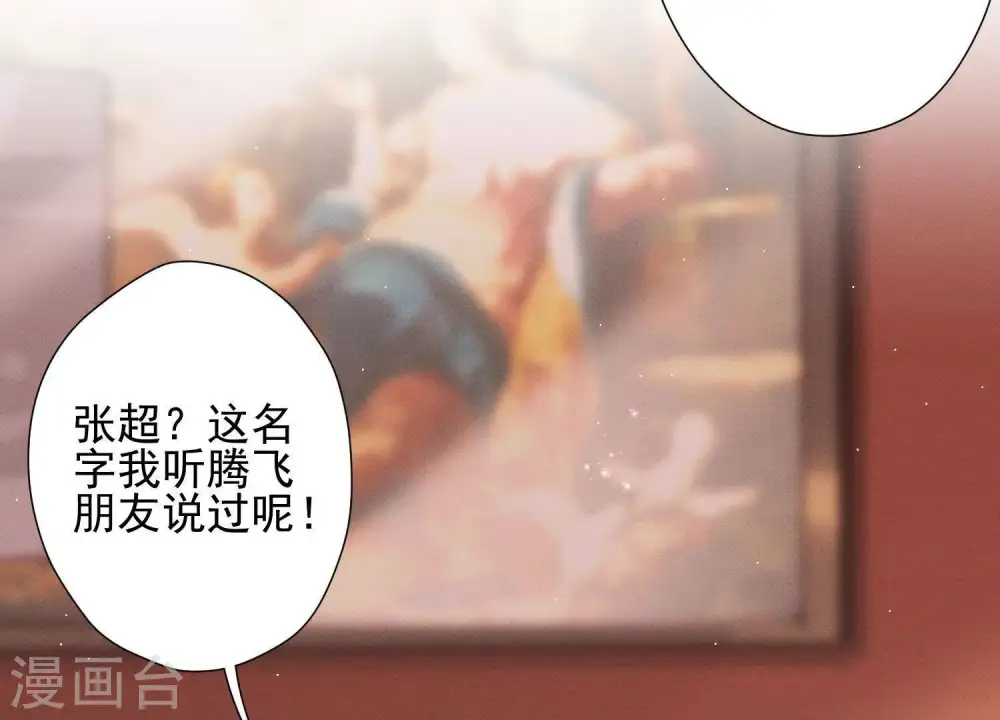 第12话 闺蜜 第77页