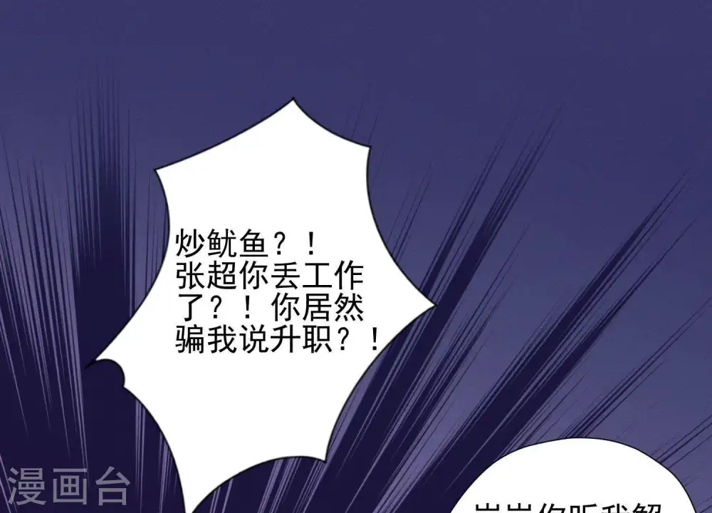 第12话 闺蜜 第84页