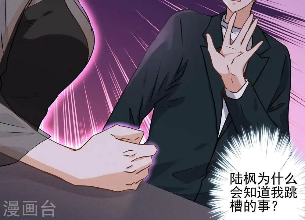 第12话 闺蜜 第86页