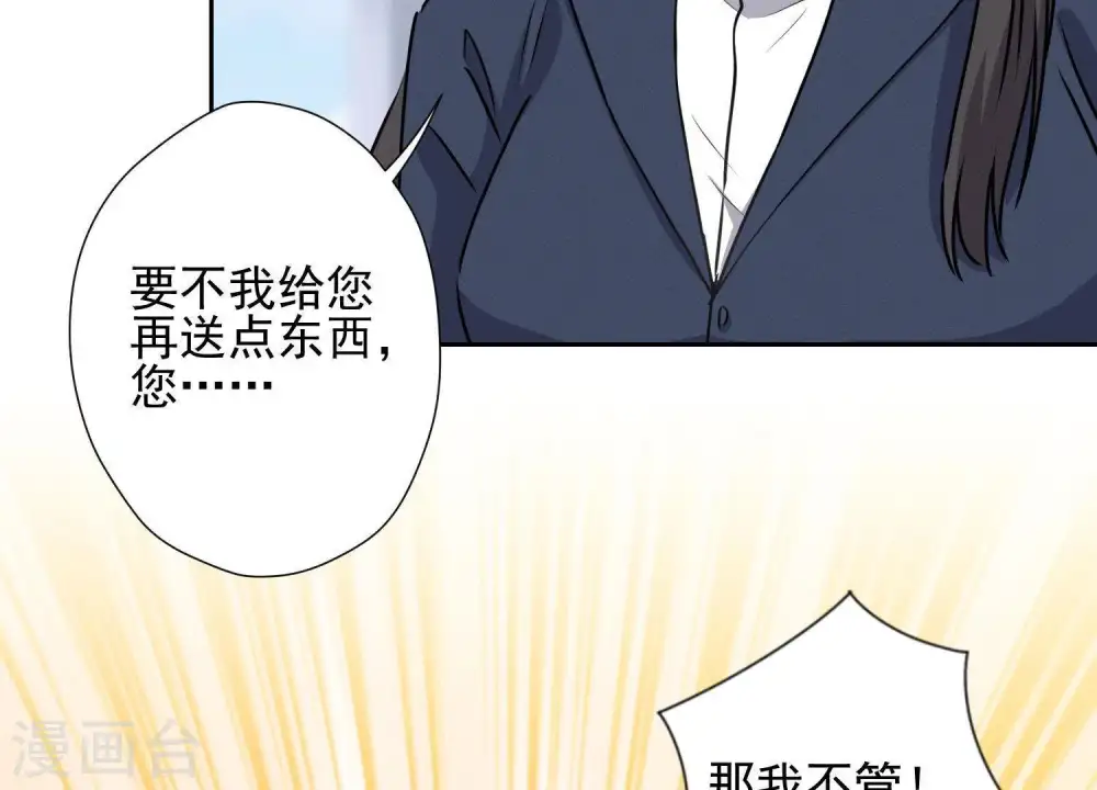 第11话 乞丐VIP 第23页