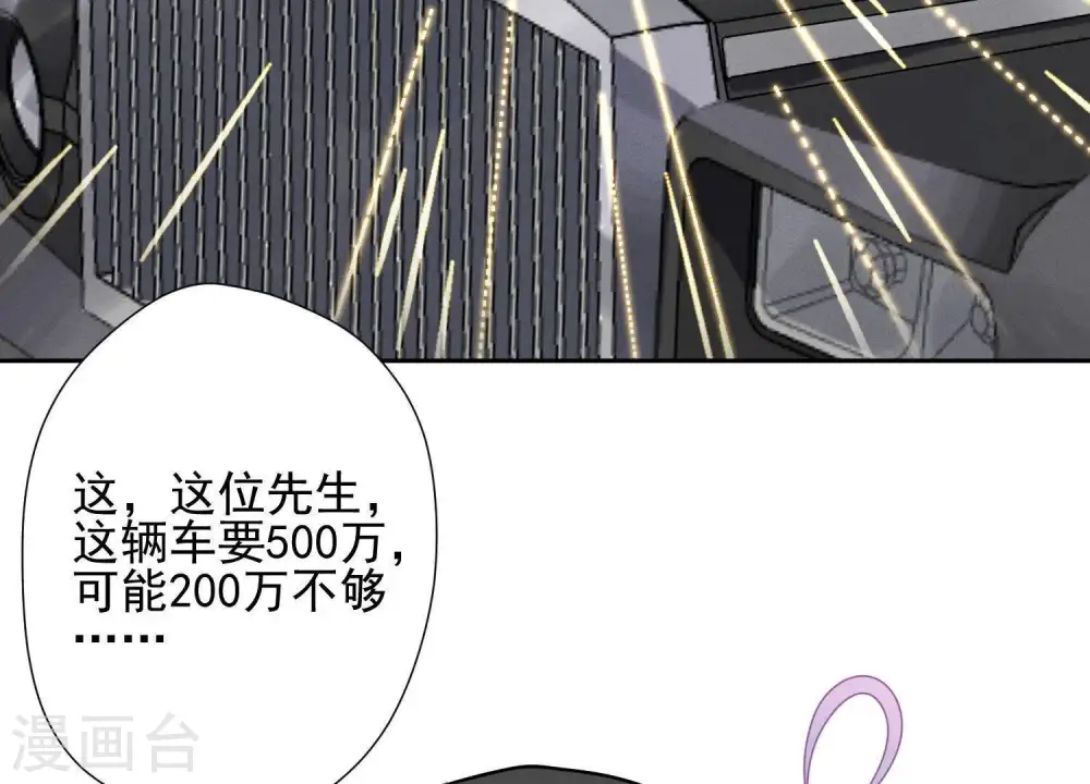 第11话 乞丐VIP 第44页