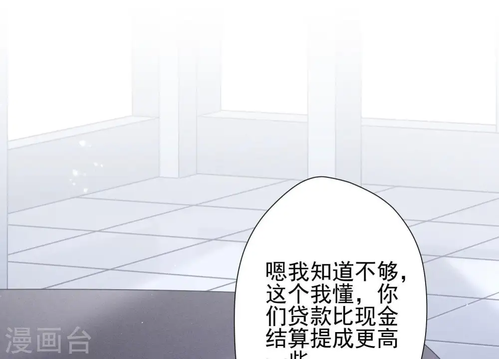 第11话 乞丐VIP 第47页
