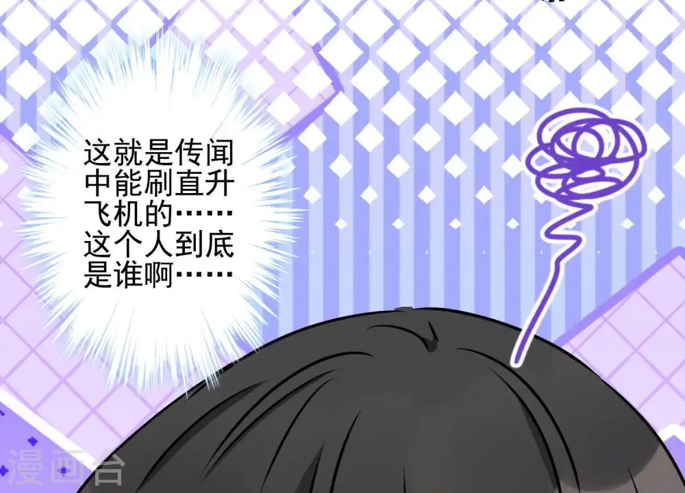 第11话 乞丐VIP 第51页