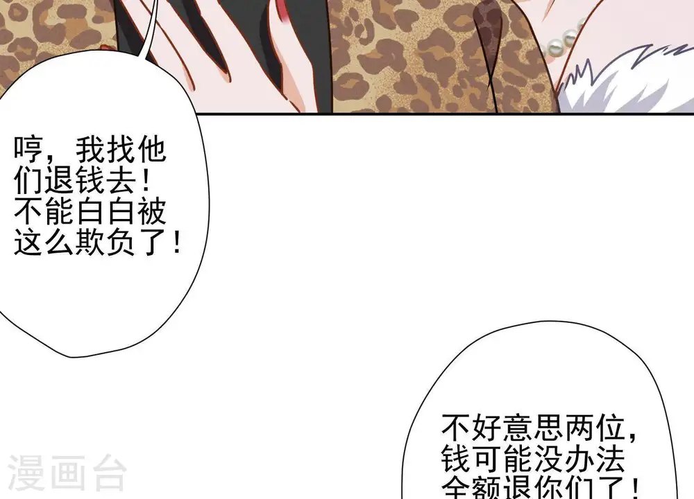 第11话 乞丐VIP 第77页